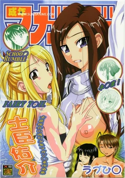 (C73) [Tsurikichi Doumei (Shiomi Yuusuke)] Shuukan Seinen Magazine (Fairy Tail) [Indonesian] [fuhentai] [Incomplete]