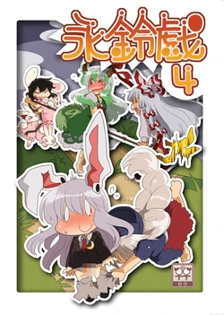 (Daikyuushuu Touhousai 1) [RUMP (Bon)] Eringe 4 (Touhou Project)