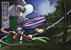 (SC47) [Domestic animals (Murasame Maru)] Touhou Hiwa (Touhou Project)