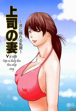 [Kuroki Hidehiko] Joushi no Tsuma ~Nami ni Yureru Chibusa~ | Vợ sếp ~Cặp vú đung đưa theo nhịp sóng~ (Wakazuma & Joshi Kousei Collection) [Vietnamese Tiếng Việt]