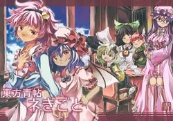 (Dai-127-Ki Bunbunmaru. Shinbun Tomo no Kai)  [Ao (Yohane)] Touhou Seichou Negigoto | 東方青帖 心所祈, 愿所达 (Touhou Project) [Chinese]