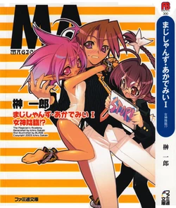 [Sakaki Ichirou, BLADE] Magician's Academy I Megami Kourin!? (original)