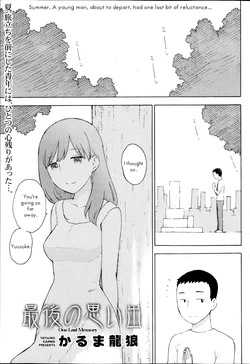 [Karma Tatsurou] Saigo no Omoide | One Last Memory (Monthly Vitaman 2013-09) [English] [UsagiTrans]