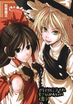 (Kouroumu 4) [Sokuseki Maou (Bon Curry)] Sekiseiinko toka Sugoi Kawaii to Omou (Touhou Project)