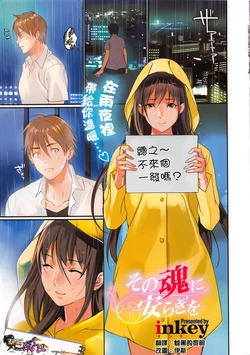[inkey] Sono Tamashii ni Yasuragi o (COMIC HOTMiLK 2013-11) [Chinese] [清純突破漢化]
