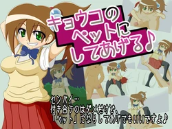 [Sennen Comodo] Kyouko no Pet ni Shite Ageru