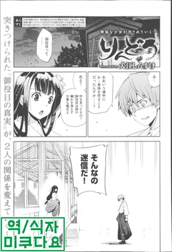 [Inue Shinsuke] Rindou Ch. 2-3 [Korean] [미쿠다요]