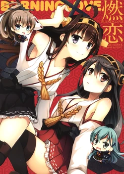 [GUNP (Mori Kouichirou, Sakura Akami)] BURNING LOVE (Kantai Collection -KanColle-) [Chinese] [空気系☆漢化] [2013-10-15]
