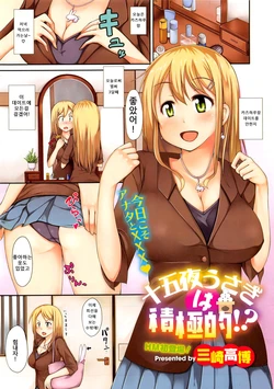 [Misaki Takahiro] Juugoya Usagi wa Sekkyoku-teki!? (COMIC HOTMiLK 2013-11) [Korean]