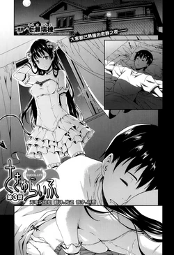 [Nanase Mizuho] Succu Life Ch. 3 (COMIC Unreal 2013-10 Vol. 45) [Chinese] [无毒汉化组]