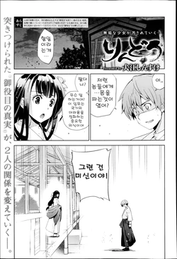 [Inue Shinsuke] Rindou Ch. 2 [Korean]