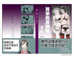 [ts-complex2nd (Asagiri)] Katta Kigurumi Sono ni | 買來的皮物裝 第二卷 [Chinese] [kagato漢化]