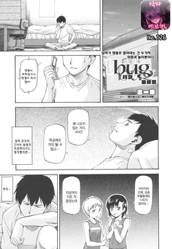 [Nagare Ippon] Bug Ch. 3 [Korean]