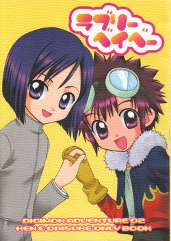 [Houkago Paradise (Various)] Lovely Baby (Digimon Adventure 02)