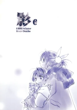 (C57) [Koge Koge House (Koge Donbo)] Kage 6 (Di Gi Charat, Pita Ten, HIkaru no Go)