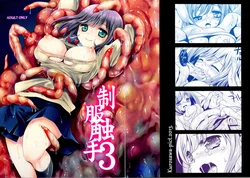 (COMIC1☆7) [Kurosawa pict (Kurosawa Kiyotaka)] Seifuku Shokushu 3