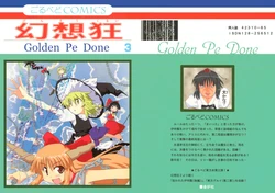 (C70) [Golden Pe Done (Kawazukuu, Masugitsune)] Gensou Kurui 3 (Touhou Project)