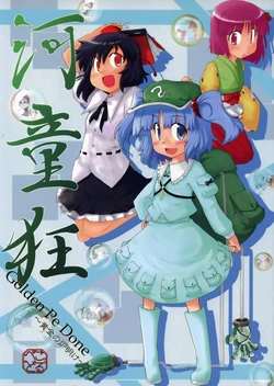 (C73) [Golden Pe Done (Kawazukuu, Masugitsune)] Kappa Gurui (Touhou Project)