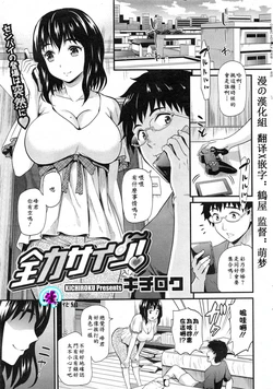 [Kichiroku] Zenryoku Sign! (COMIC HOTMiLK 2013-11) [Chinese] [漫の漢化組]