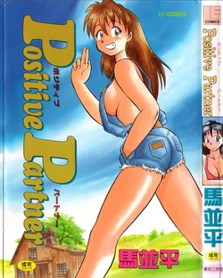 [Uma Namihei] Positive Partner