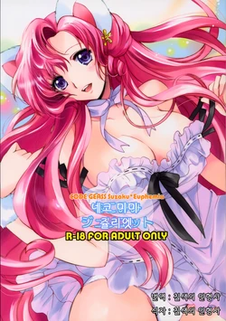 (C76) [Kurimomo (Tsukako)] Nekomimi Juliet | 네코미미 줄리엣 (CODE GEASS: Lelouch of the Rebellion) [Korean] [칠색의 인형사]