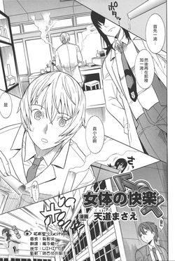 [Tendou Masae] Nyotai no Kairaku (Seitenkan Anthology Comics II) [Chinese] [祐希堂漢化]