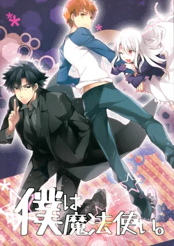 (SPARK7) [Shoujou (Cloe)] Boku wa Mahoutsukai. (Fate/stay night)