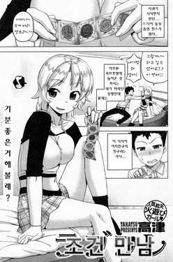 [高津] ラブフレ (korean)