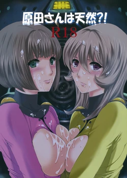 (C84) [Bakugeki Monkeys (Inugami Naoyuki)] Harada-san wa Tennen?! (Space Battleship Yamato 2199)