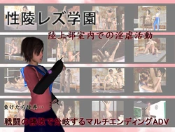 [NIHIRU] Seiryou Lez Gakuen Rikujou Bushitsunaide no Ingyaku Katsudou