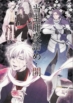 [Issou G (Ichinashi Kimi)] Toushu Kariya Tsume - Kai (Fate Zero)