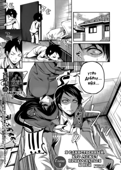 [Miyahara Ayumu] I'm the Only One Who Can Touch Her Ch. 02 (russian)