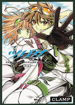 [CLAMP] Tsubasa ALBuM De REProDUCTioNS