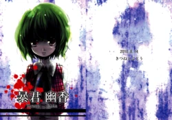 (C78) [Kitsune to Budou (Kurona)] Boukun Yuuka | Tyrant Yuuka (Touhou Project) [English] [Goku-Touhou]