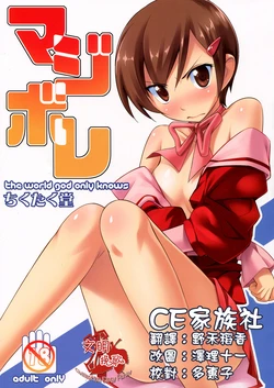(C82) [Chikutakudoh (Chikugen)] Magibore | Serious Love (The World God Only Knows) [Chinese] [CE家族社]