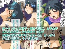 [hang on] Abunai! Yuusha-chan 3 ~ soshite niku dorei ni ♪~ (Dragon Quest III)
