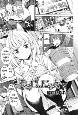 [Inato Serere] urameshi..niaa (korean)