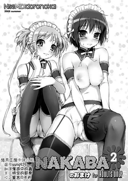 (C68) [NiseMIDIdoronokai (Ishikei)] NAKABA 2 no Omake (He Is My Master) [Chinese] [悠月工房]