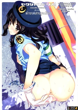 (C79) [WASABI (Tatami)] Sexual Police! | ตำรวจสาวสุดเสียว! [Thai ภาษาไทย] [burstfour]