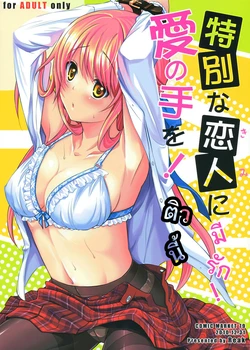 (C79) [Reak (TAKTO)] Tokubetsu na Kimi ni Ai no Te wo! [Thai ภาษาไทย] {burstfour}