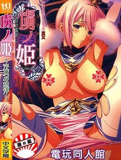 [Anthology] Torikono Hime ~Inma no Chouritsu~ [Chinese] [Incomplete]