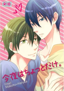 (GOOD COMIC CITY 20) [OREism (Uzuki Jun)] Konya wa Chotto dake. | Just a little tonight (Free!) [English] [myth720]