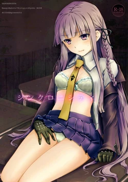 [ACIDSEA (Asuma Omi)] Synchronicity (Danganronpa) [2013-09-01]