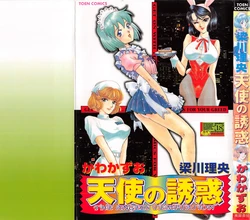 [Kawa Kazuo/Yanagawa RIo] Tenshi no Yuuwaku