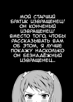 [RED Paprika] Terrible Manga of my Perverted Brother (Oni Imo) [Russian] [Ongoing]