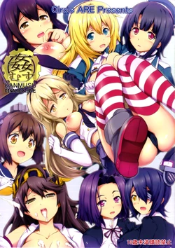 (Puniket 28) [Circle ARE (Cheru, Kasi)] Kan Musu (Kantai Collection -KanColle-) [Chinese] [final個人漢化]