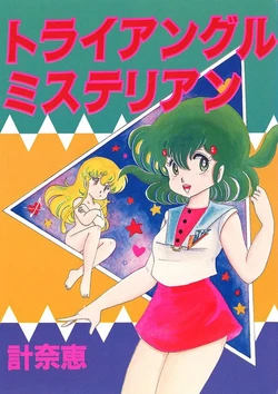 [Kazuna Kei] Triangle Mysterian