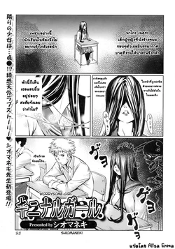 [Shiomaneki] Kininaru Girl (COMIC Jun-ai Kajitsu 2008-09) [Thai ภาษาไทย] [Alisa Enma]