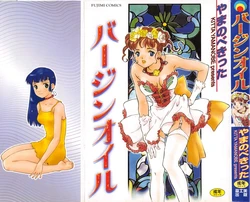 [Yamanobe Kitta] Virgin Oil