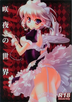 (FF16) [TINY WAVE  (s-yin)] Sakuya no Sekai (Touhou Project) [Chinese]